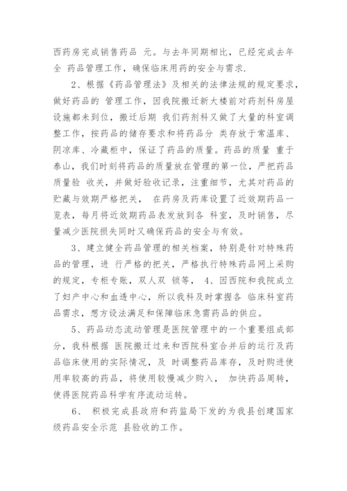 药剂科半年工作总结.docx