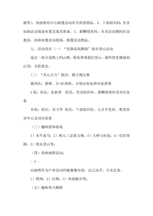 户外宣传活动方案.docx