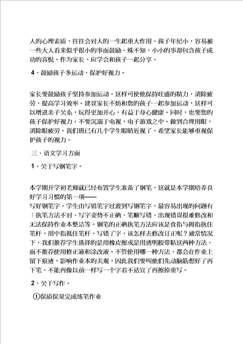 最新领导讲话稿之三年级家长会讲话稿