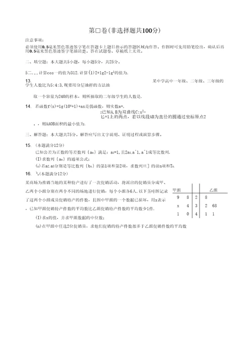 第二次诊断性考试x