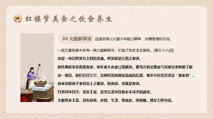 红楼梦饮食文化通用PPT模板