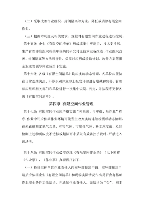 有限空间作业安全管理核心制度新.docx