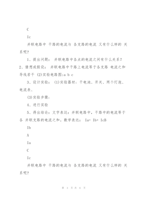 串联电路并联电路的电流特点.docx