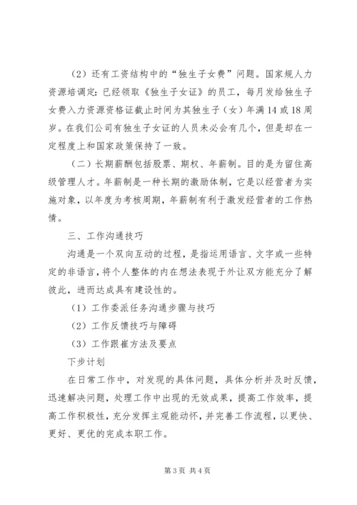 人力资源学习总结.docx