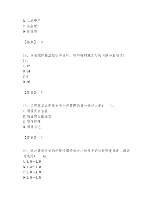 一级建造师之一建港口与航道工程实务题库及参考答案能力提升