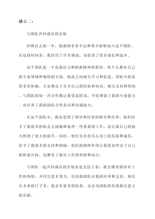 加入部门后的感言