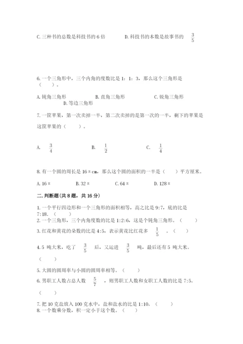 2022人教版六年级上册数学期末考试试卷【夺冠】.docx