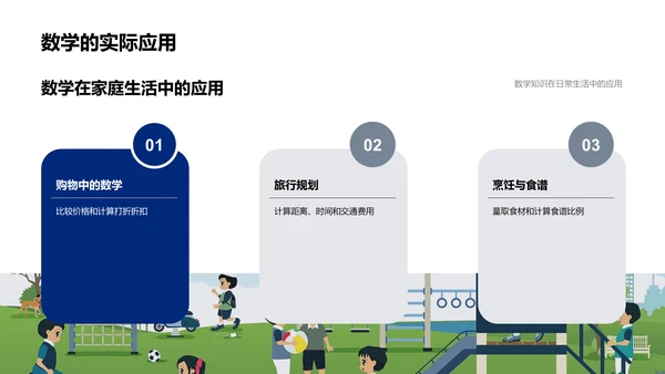 四年级数学探索