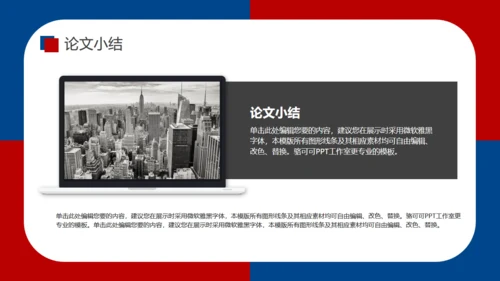 厦门大学红蓝论文答辩通用PPT模板