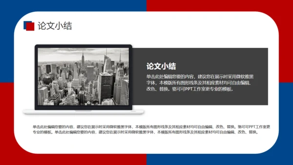 厦门大学红蓝论文答辩通用PPT模板