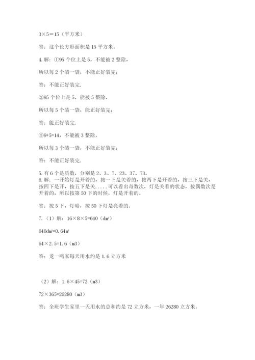 人教版五年级下册数学期中测试卷含完整答案【考点梳理】.docx