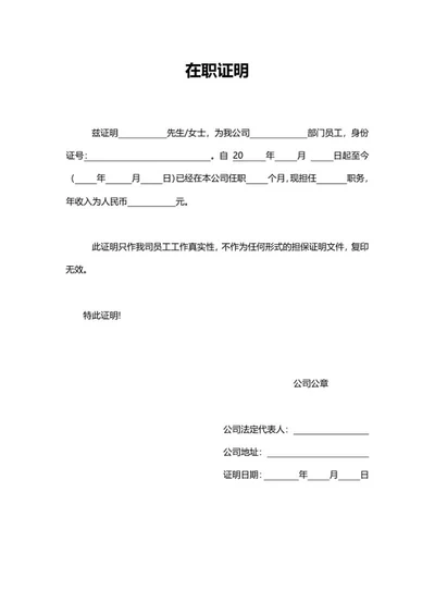 人事员工在职证明word模板