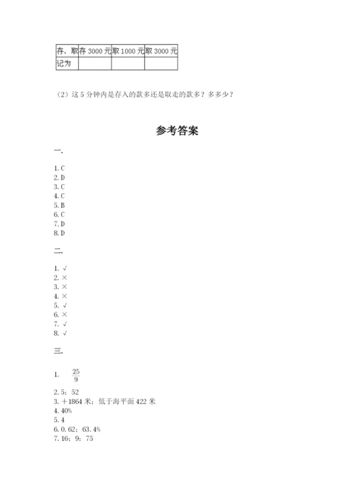 西师大版六年级数学下学期期末测试题【b卷】.docx