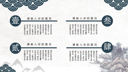 中国风创意花鸟山水商务通用PPT模板