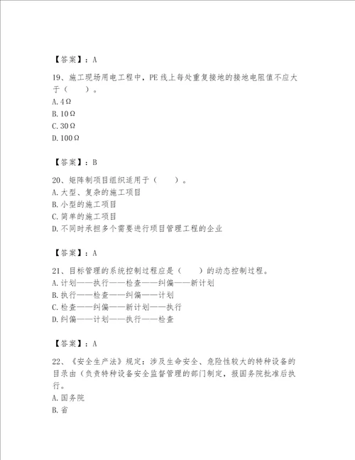 2023年机械员继续教育考试题库精品网校专用