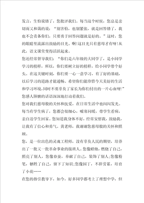 关于我眼中的老师600字话题作文大全