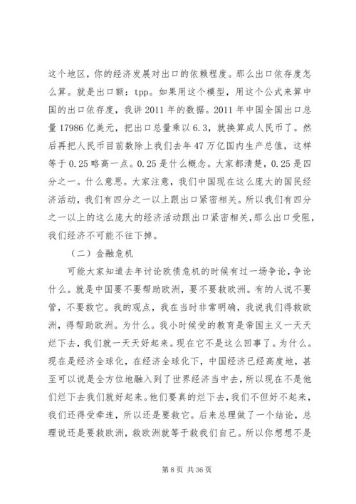 姚景源：当前经济形势的困难问题和挑战经济文稿报告.docx