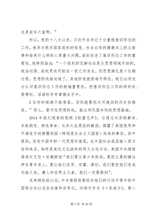 践行社会主义核心价值观,做合格党员.docx