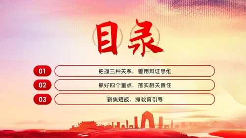 做好企业微腐败治理反腐倡廉党课PPT模板