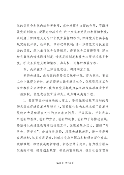 学习贯彻党章巩固教育成果 (3).docx