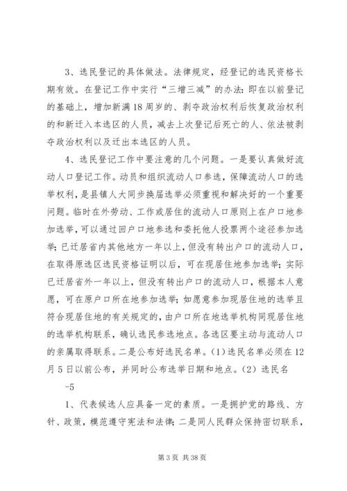 镇人大换届选举XX县区人大代表换届选举实施方案.docx