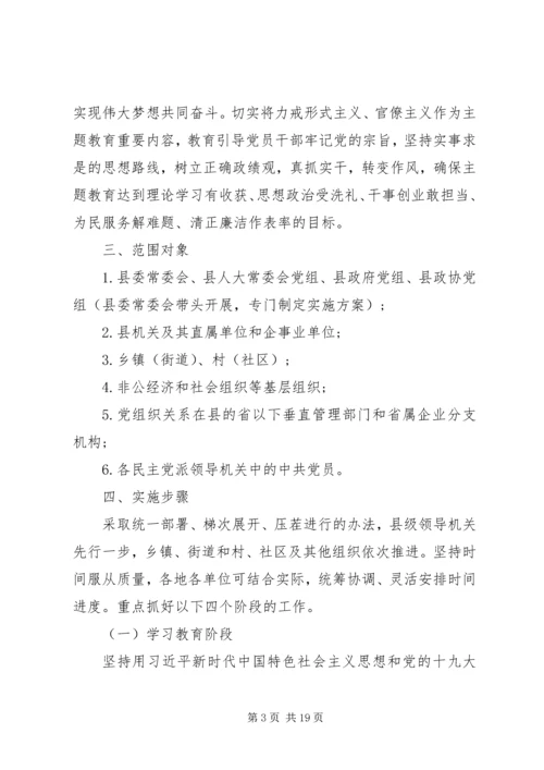 领导班子XX年不忘初心牢记使命调研方案三篇.docx