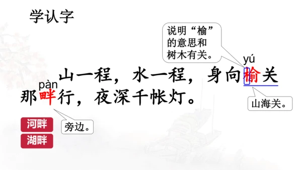第21课 《古诗词三首》山居秋暝  课件