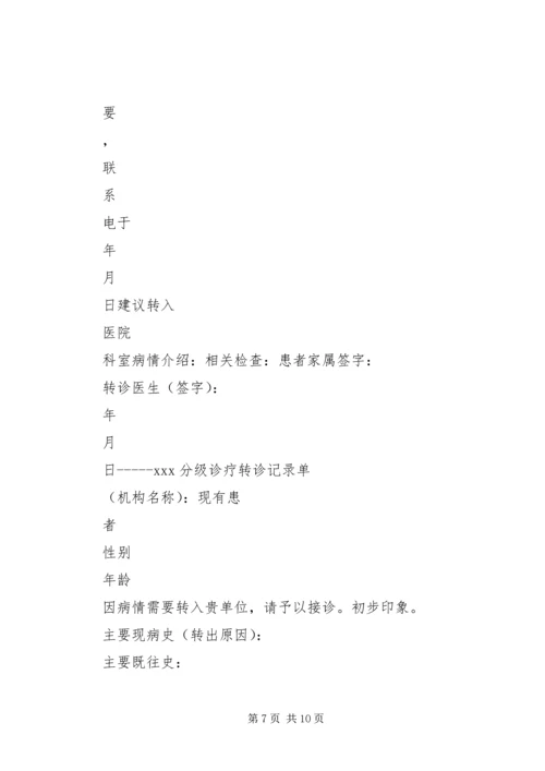 县医院分级诊疗实施方案 (3).docx