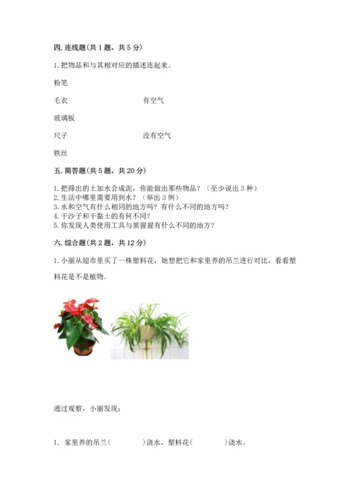 苏教版一年级下册科学期末测试卷附答案ab卷.docx