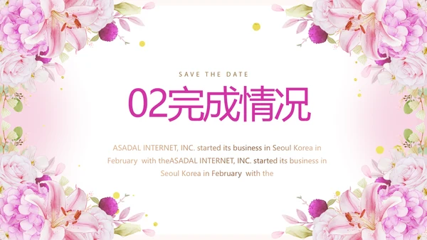 粉色我心中的好老师感恩教师节动态PPT模板