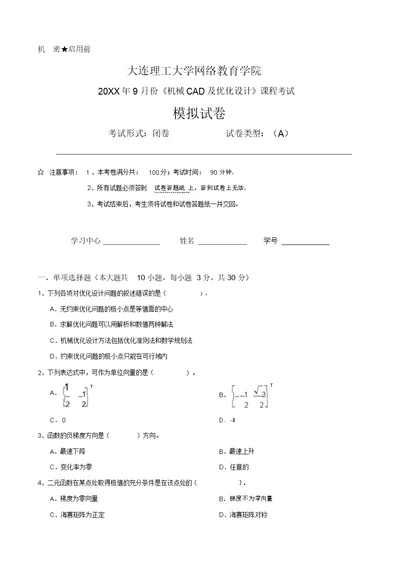 大工《机械CAD及优化设计》课程考试模拟试卷A