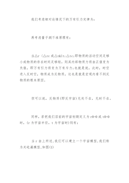 物理与生活论文.docx