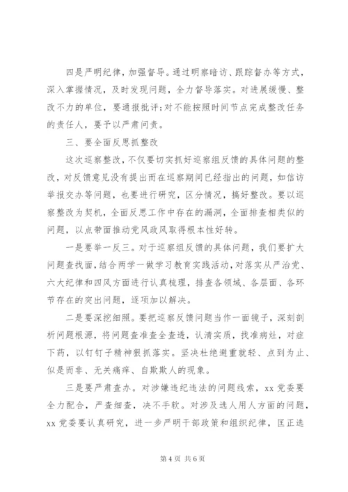 领导在巡察意见反馈会上的讲话(省级局).docx