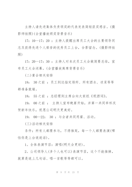 2022年会活动策划方案模板5篇.docx