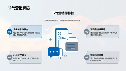 小寒营销策略讲座PPT模板