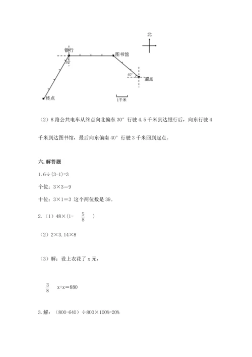 人教版六年级上册数学期末检测卷带答案（实用）.docx