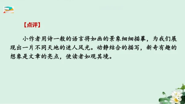 七年级语文上册第三单元《如何突出中心》课件(共60张PPT)