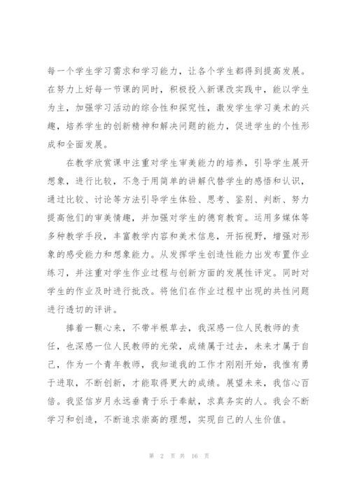 教师年终述职报告通用版2021.docx