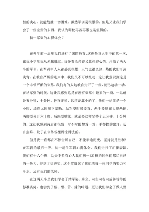 初一军训的心得体会(15篇).docx