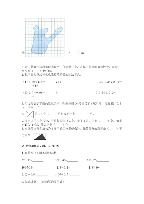 人教版小学五年级上册数学期末测试卷必考.docx