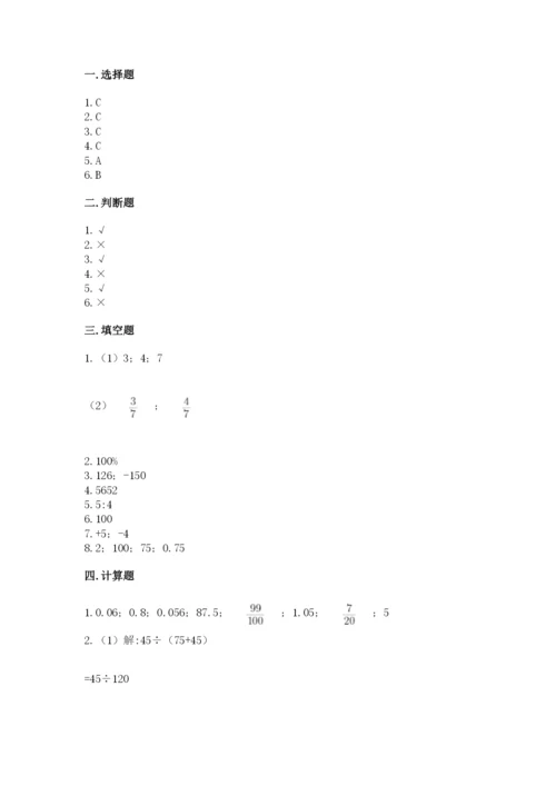 小学六年级下册数学期末卷含完整答案（考点梳理）.docx