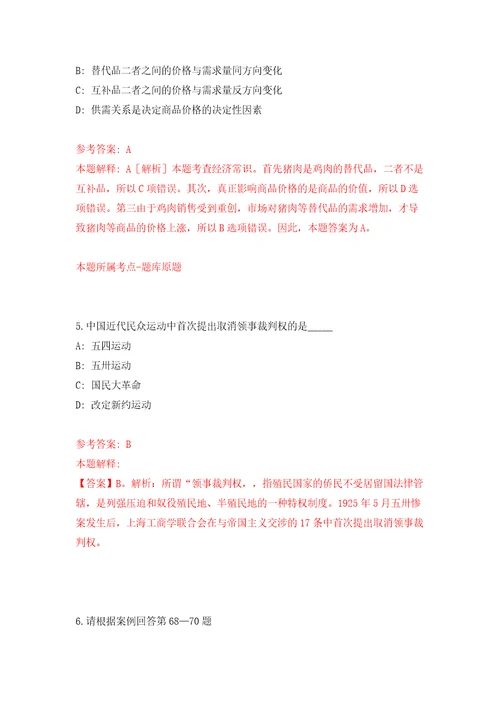 内蒙古锡林郭勒盟盟直事业单位人才引进65人模拟试卷附答案解析第7版