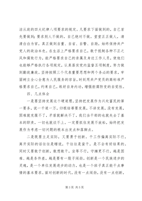 处级领导干部的民主生活会自我剖析 (7).docx
