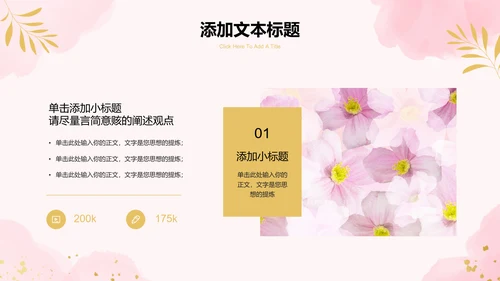 粉色清新风总结汇报通用PPT演示模板