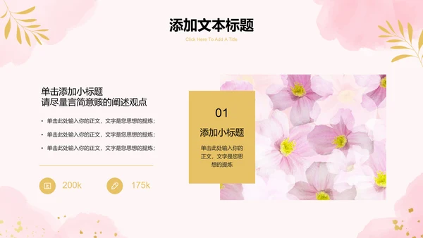 粉色清新风总结汇报通用PPT演示模板