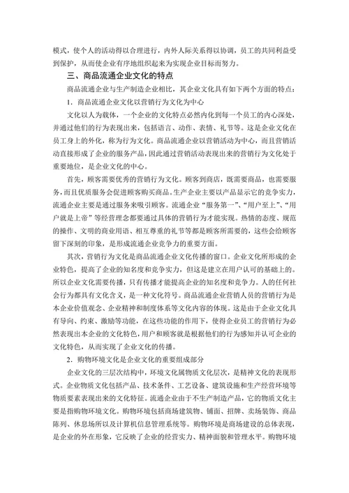 人资理论-企业文化建设