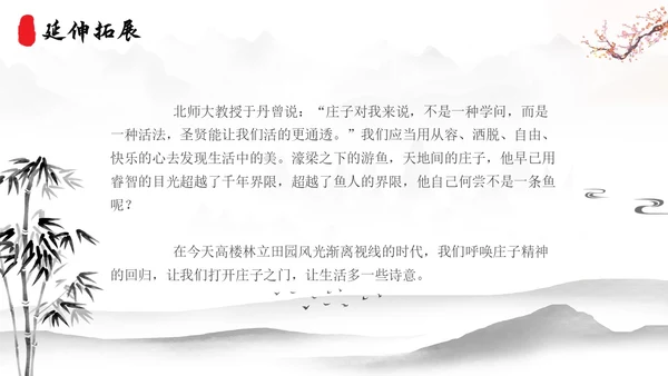 庄子与惠子游于濠梁之上2语文课件