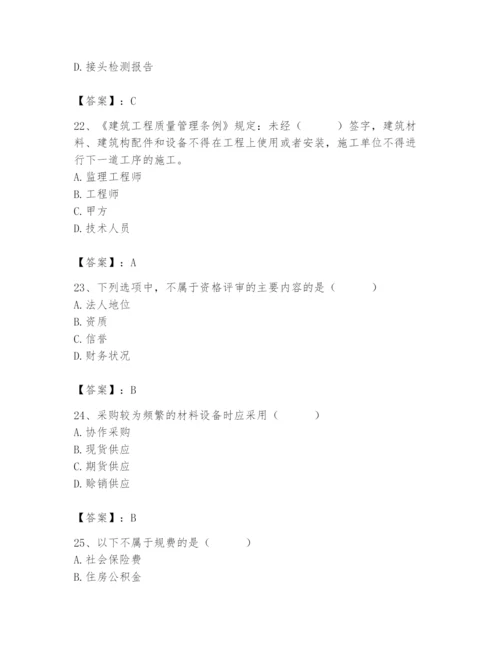 2024年材料员之材料员专业管理实务题库含答案【预热题】.docx