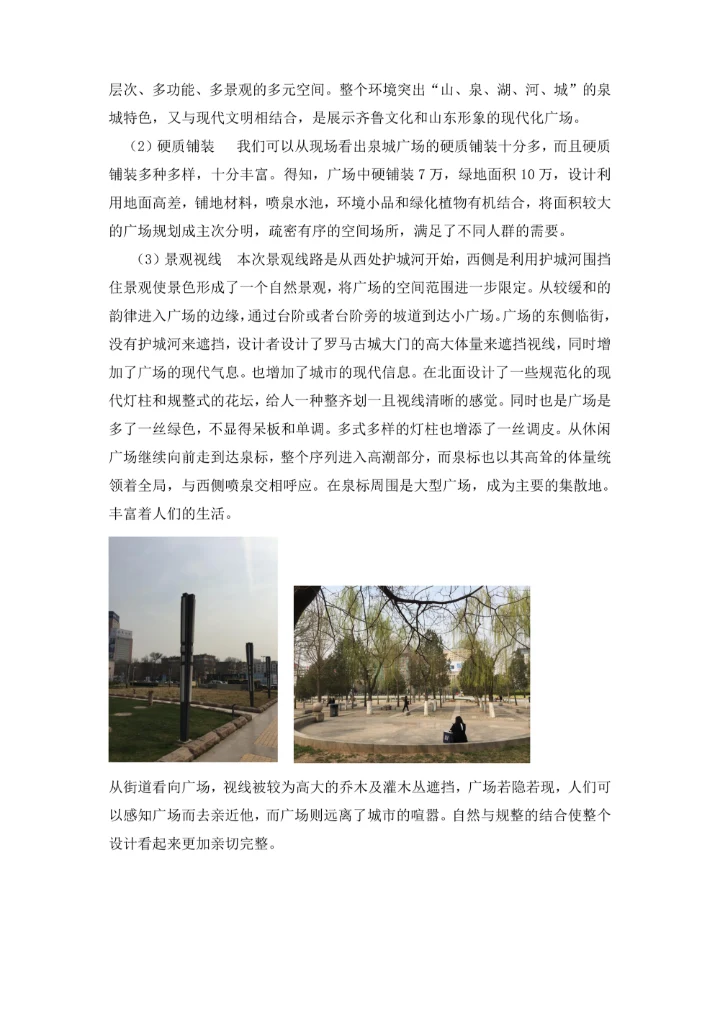 园林毕业实习报告