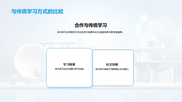 探索合作学习